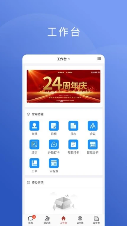 云智囊手机版 v11.3.7图
