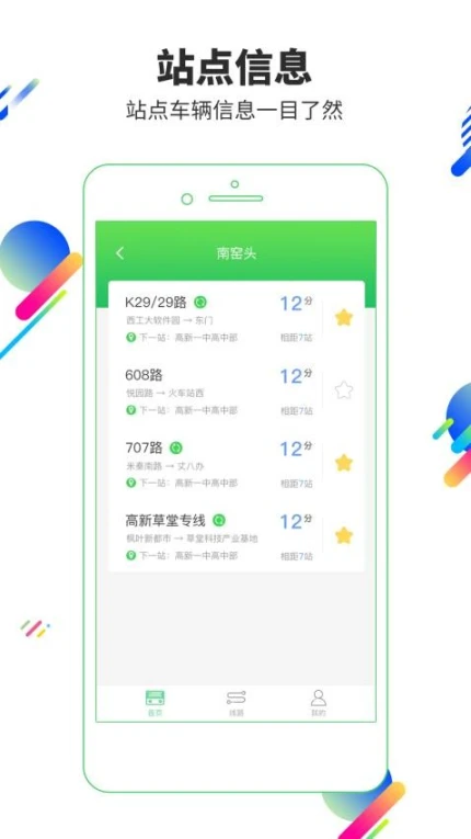 易公交app图