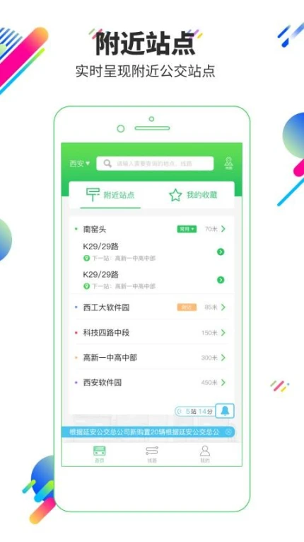 易公交app图
