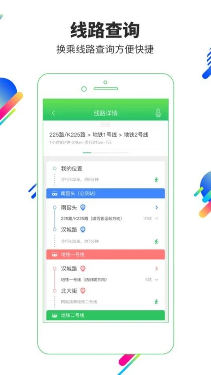 易公交app图