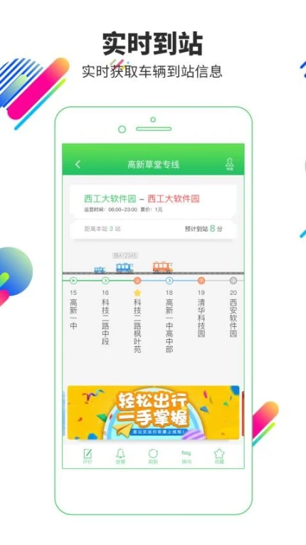 易公交app图