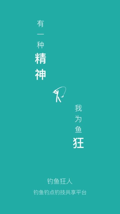 钓鱼狂人免费版 v1.0.3图