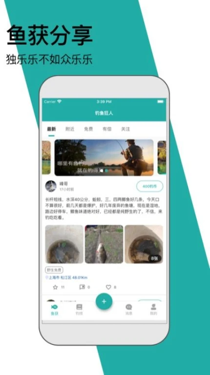 钓鱼狂人免费版 v1.0.3图