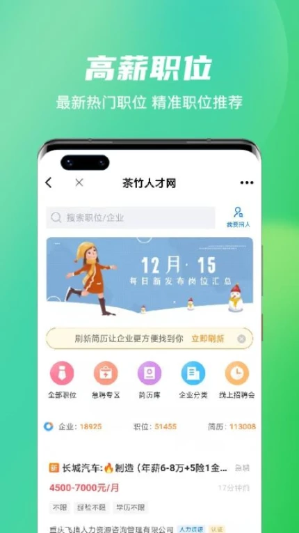 茶竹人才网官网版 v2.8.12图