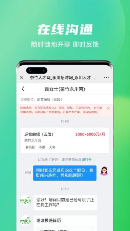 茶竹人才网官网版 v2.8.12图
