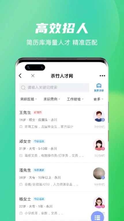茶竹人才网官网版 v2.8.12图