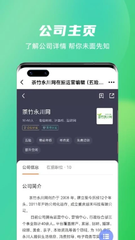 茶竹人才网官网版 v2.8.12图