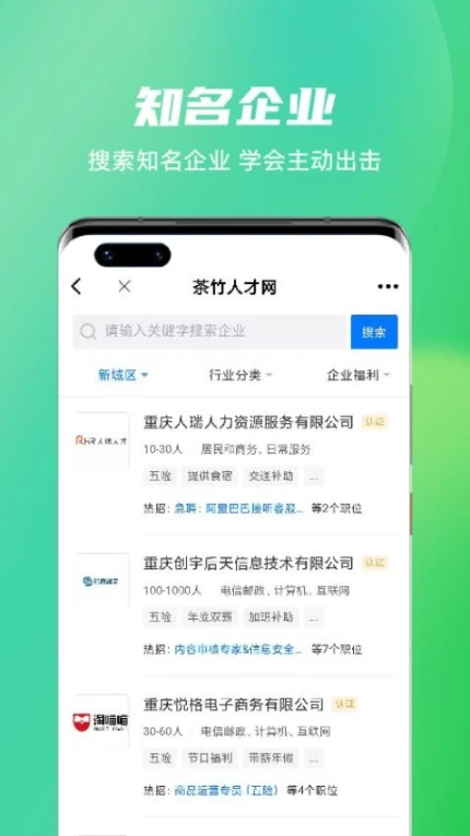 茶竹人才网官网版 v2.8.12图