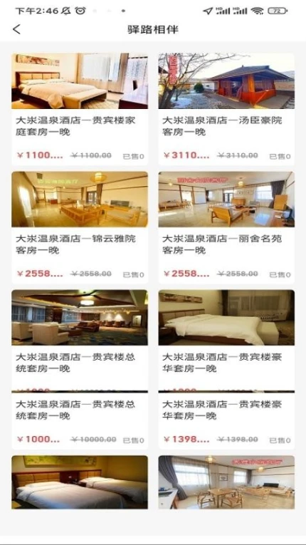 驿路相伴app v1.0.59图