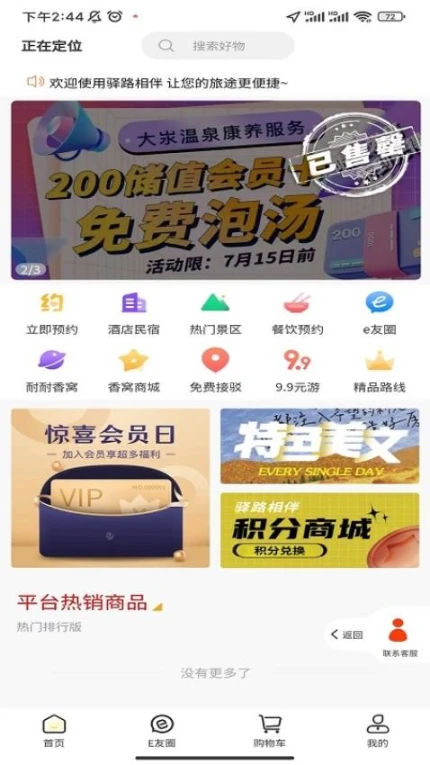 驿路相伴app v1.0.59图