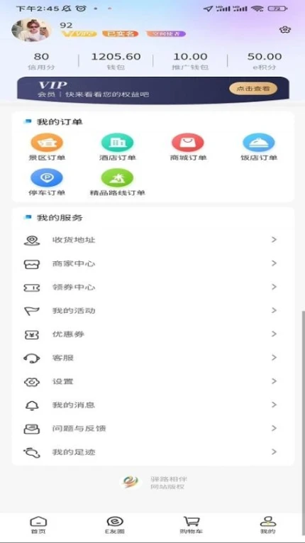 驿路相伴app v1.0.59图