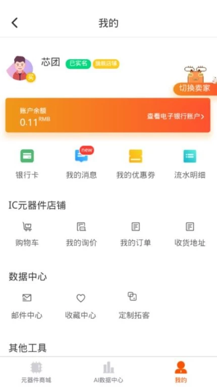 芯团官方版 v4.7.51图