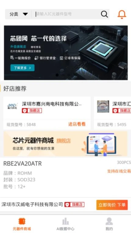 芯团官方版 v4.7.51图