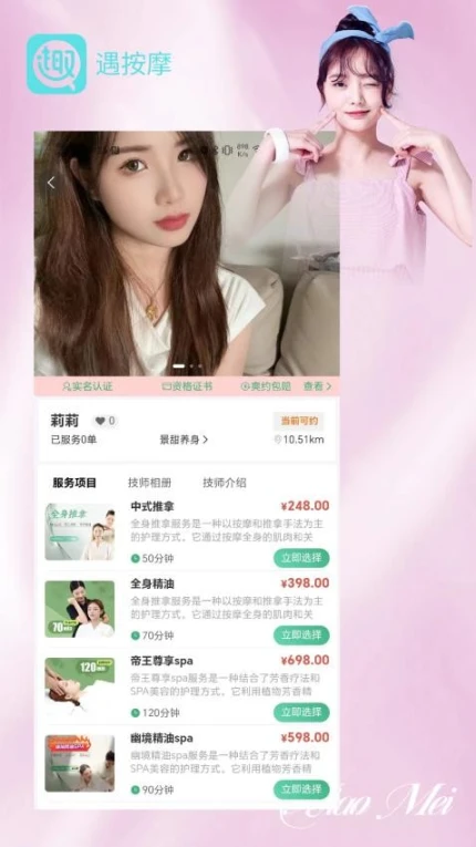 遇按摩官方版 v1.1.2图
