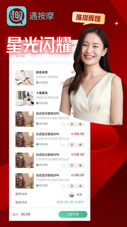 遇按摩官方版 v1.1.2图