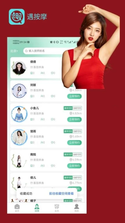 遇按摩官方版 v1.1.2图