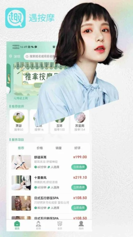 遇按摩官方版 v1.1.2图