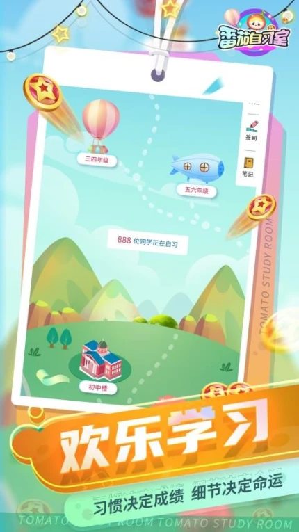番茄自习室app v1.1.28图