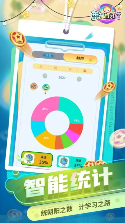 番茄自习室app v1.1.28图