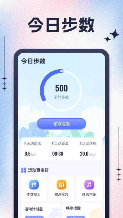 急速步者免费版图