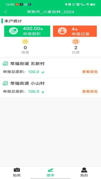 禾查宝免费版 v1.2.2图