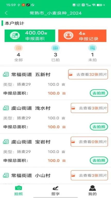 禾查宝免费版 v1.2.2图