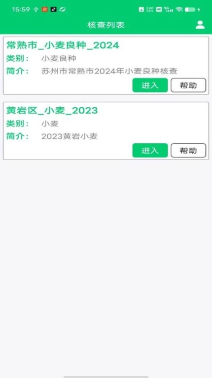 禾查宝免费版 v1.2.2图