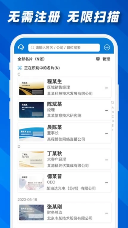 名片之星官网版 v1.9.4图