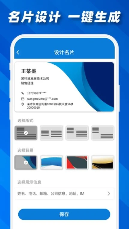名片之星官网版 v1.9.4图