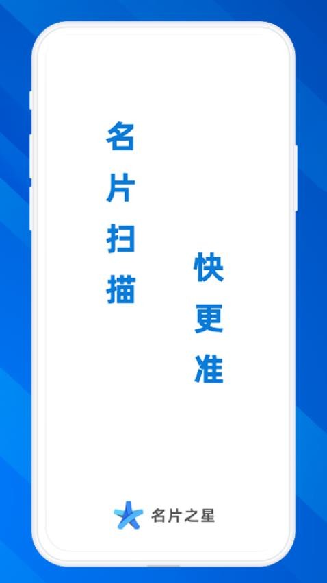名片之星官网版 v1.9.4图