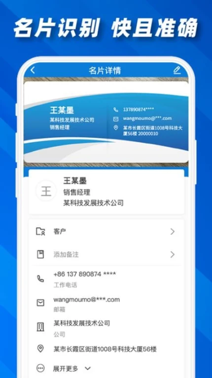 名片之星官网版 v1.9.4图