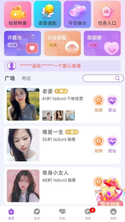 对欢免费版 v1.2.4图