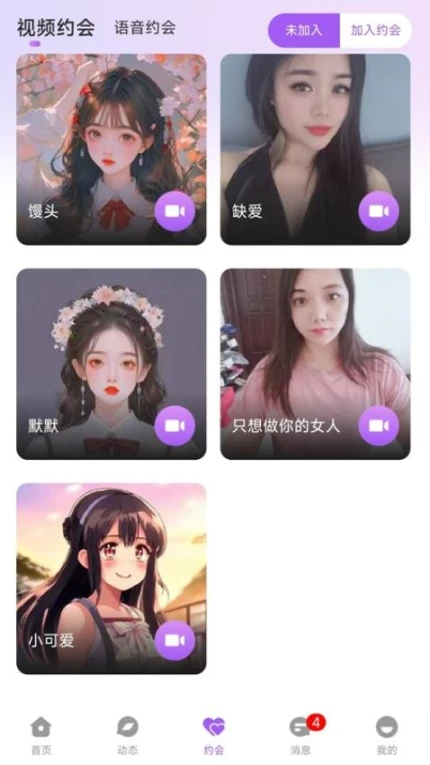 对欢免费版 v1.2.4图
