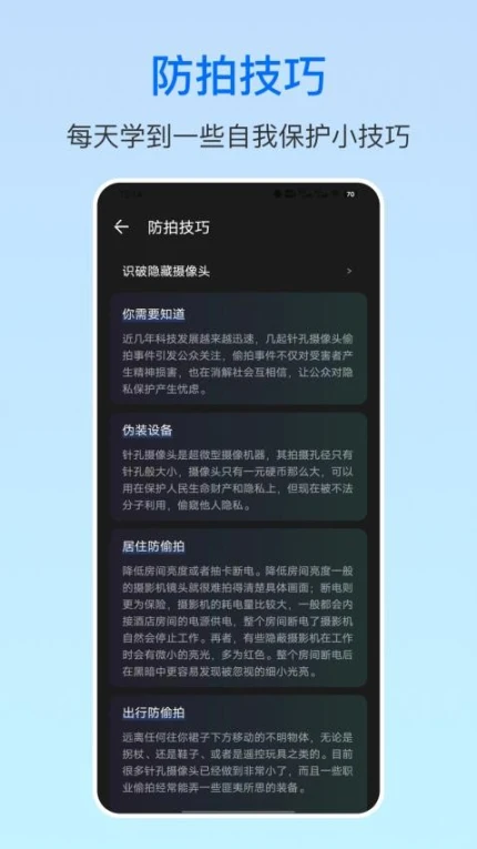 摄像头防偷拍app v5.2.20图