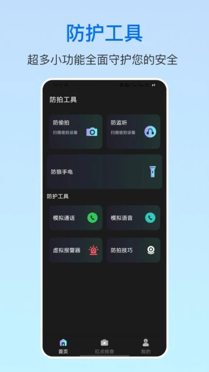 摄像头防偷拍app v5.2.20图