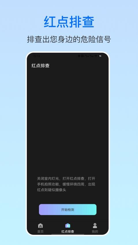 摄像头防偷拍app v5.2.20图