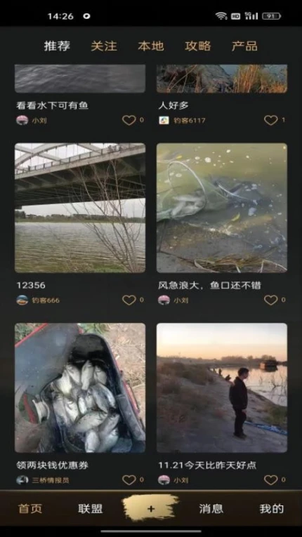 鱼情惠报站官网版 v1.2.1图
