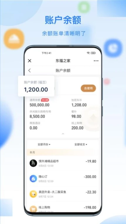 百福得官网版 v3.4.0图