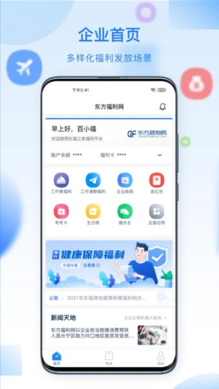 百福得官网版 v3.4.0图