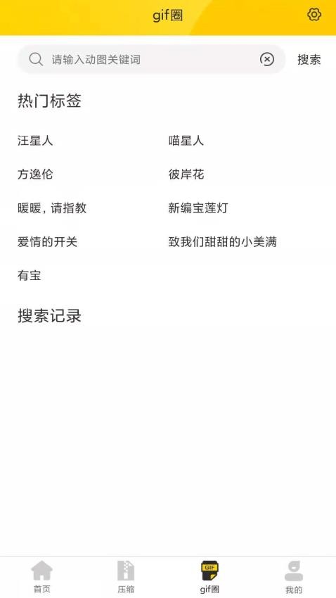 GIF动图最新版 v1.0.9图