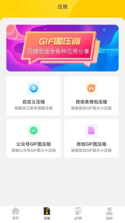GIF动图最新版 v1.0.9图