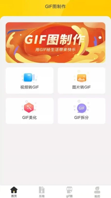GIF动图最新版 v1.0.9图