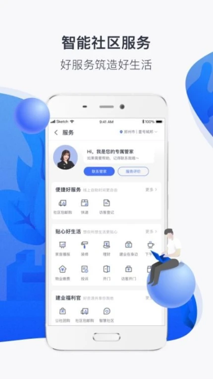 建业+app v6.6.1图
