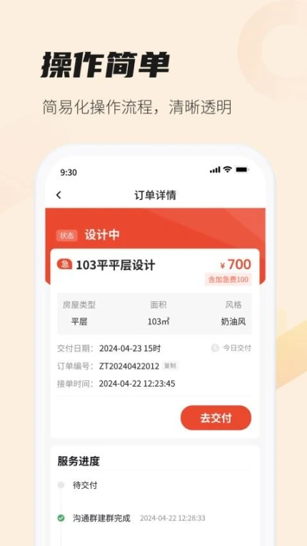 每屋美搭设计师平台 v1.5.6图