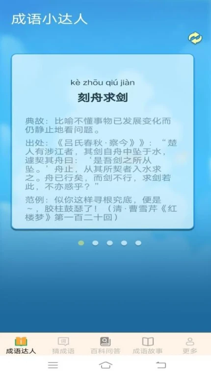 妙手成语最新版 v2.4.0.3图
