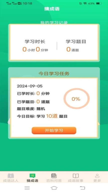 妙手成语最新版 v2.4.0.3图