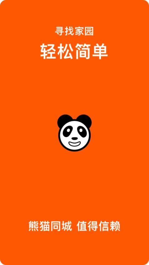 熊猫同城最新版 v6.6图