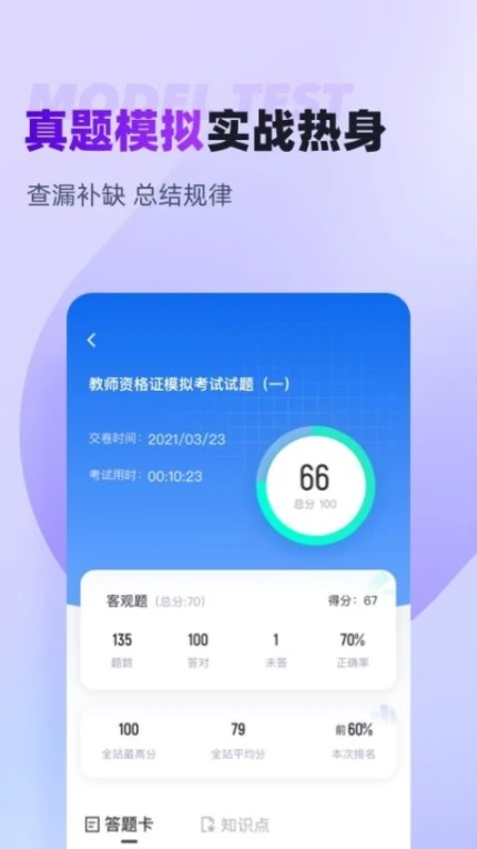 教师资格证考试聚题库手机版 v1.8.3图