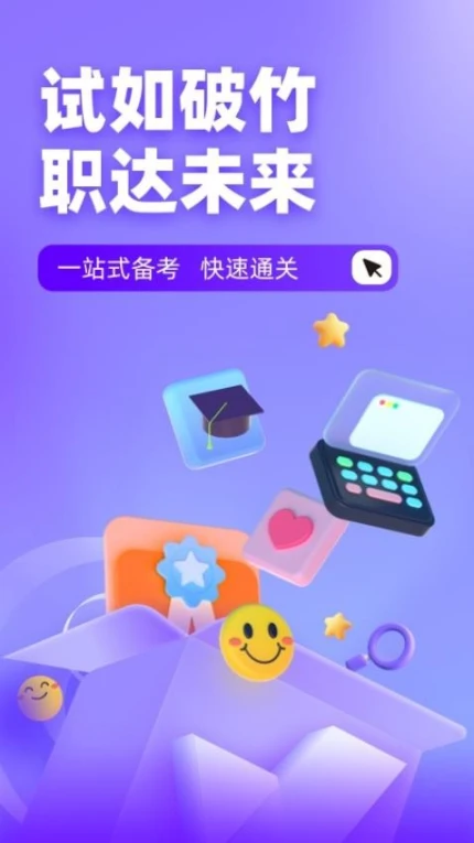 教师资格证考试聚题库手机版 v1.8.3图