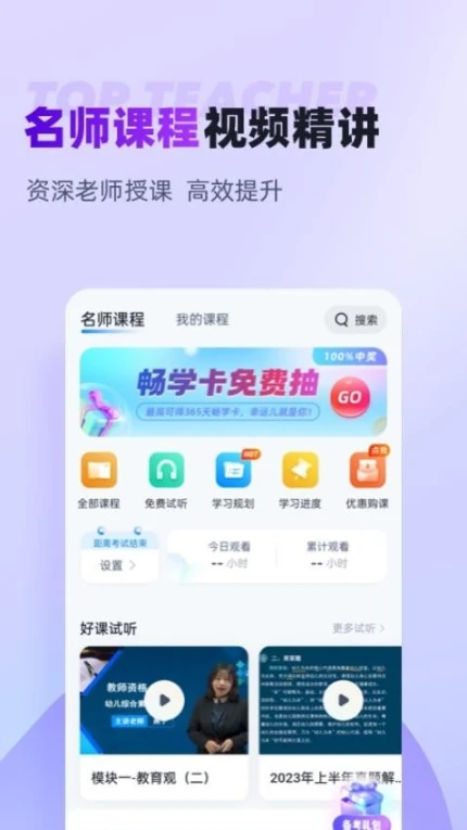 教师资格证考试聚题库手机版 v1.8.3图